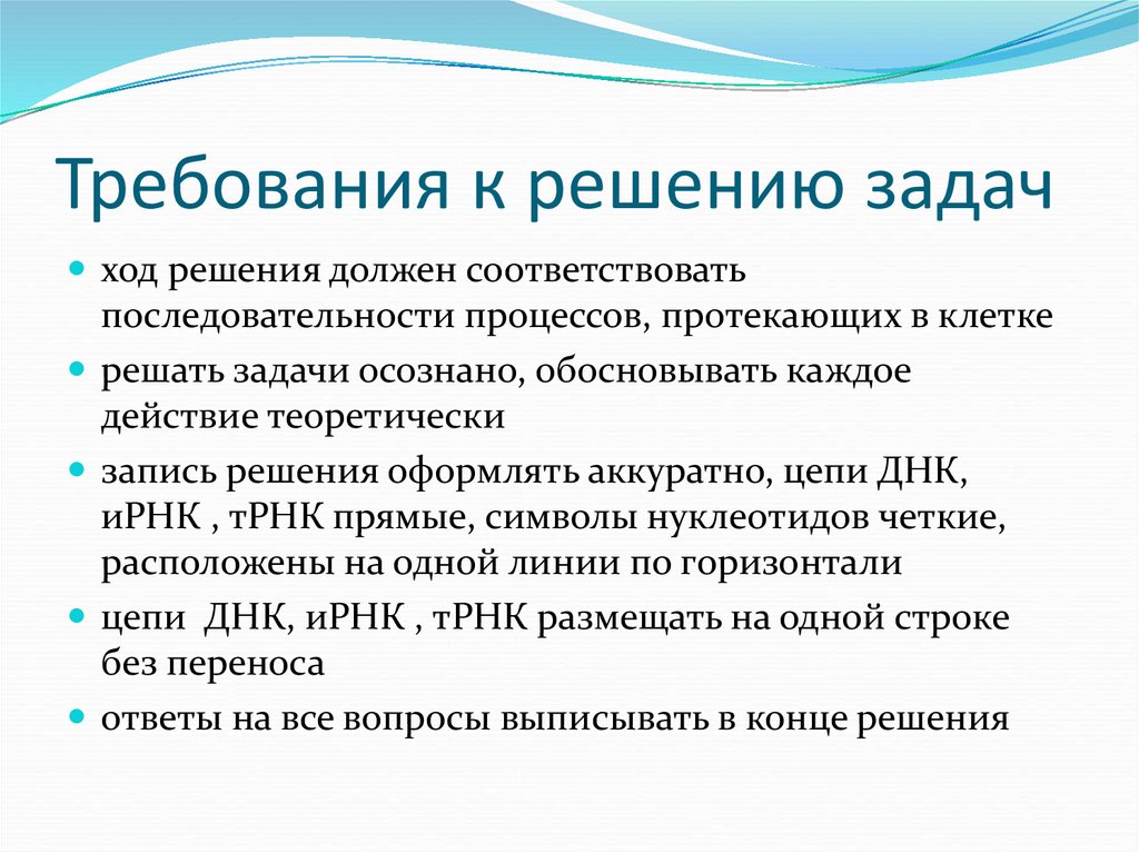 Решение по биологии. Задачи молекулярной биологии. Молекулярная биология решение задач. Задачи в ходе работы. Требования к оформлению. Решения.