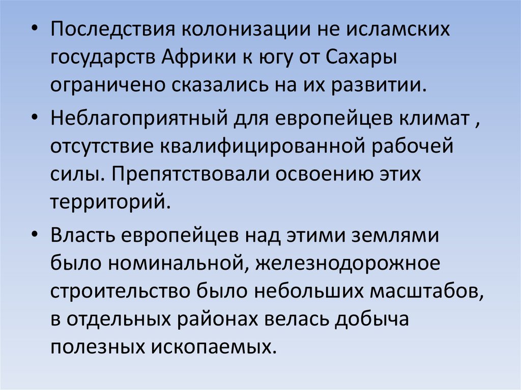 Страны востока и колониальная экспансия европейцев презентация