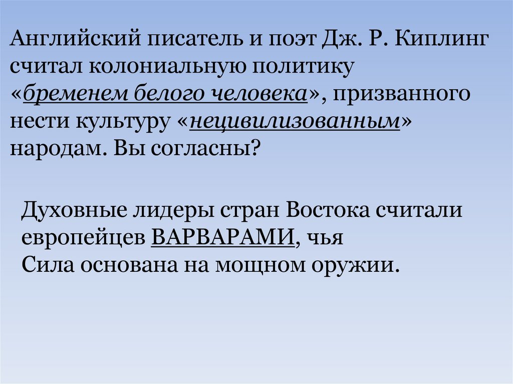 Страны востока и колониальная экспансия европейцев презентация