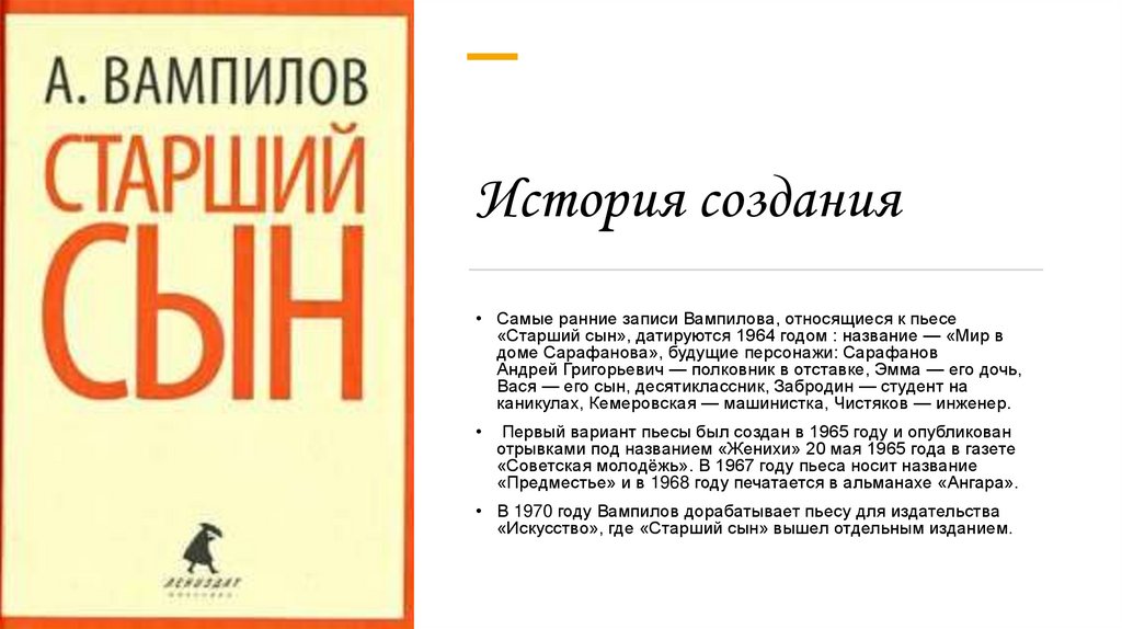 Герои драматического произведения и способы их изображения