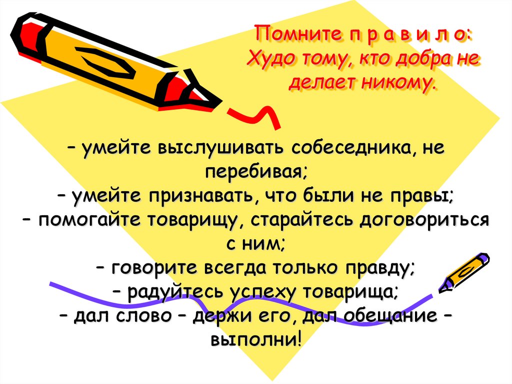 Ушинский худо тому кто добра не делает никому 1 класс презентация