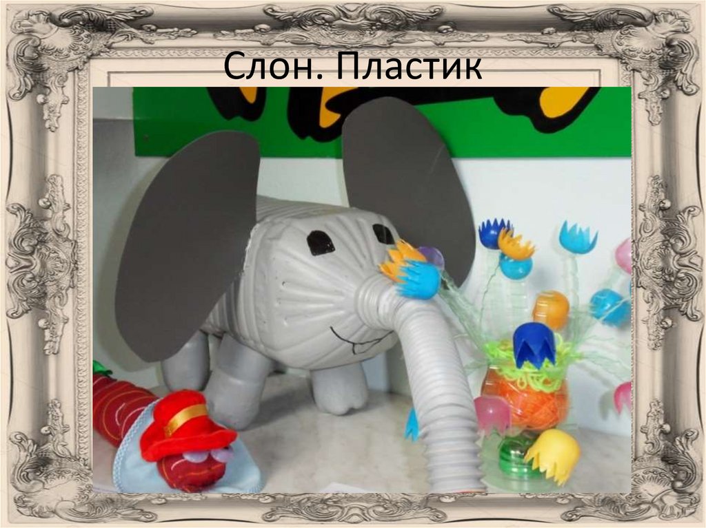 Бросовый материал - презентация онлайн
