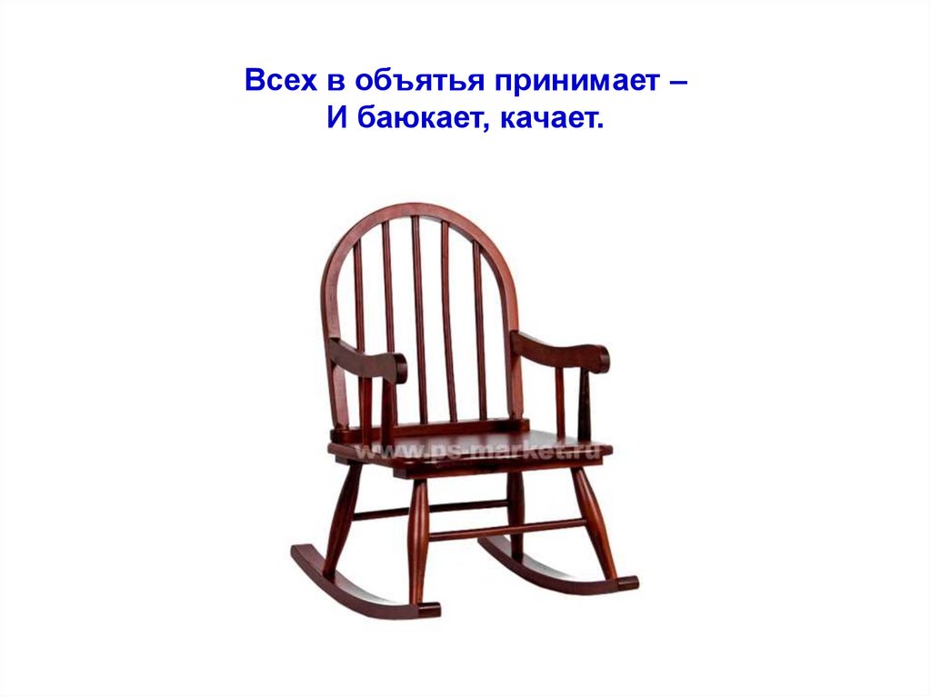 Загадки про мебель для детей. Загадка про стул для квеста для детей. Загадки про мебель. Загадка про стул. Загадка про кресло.