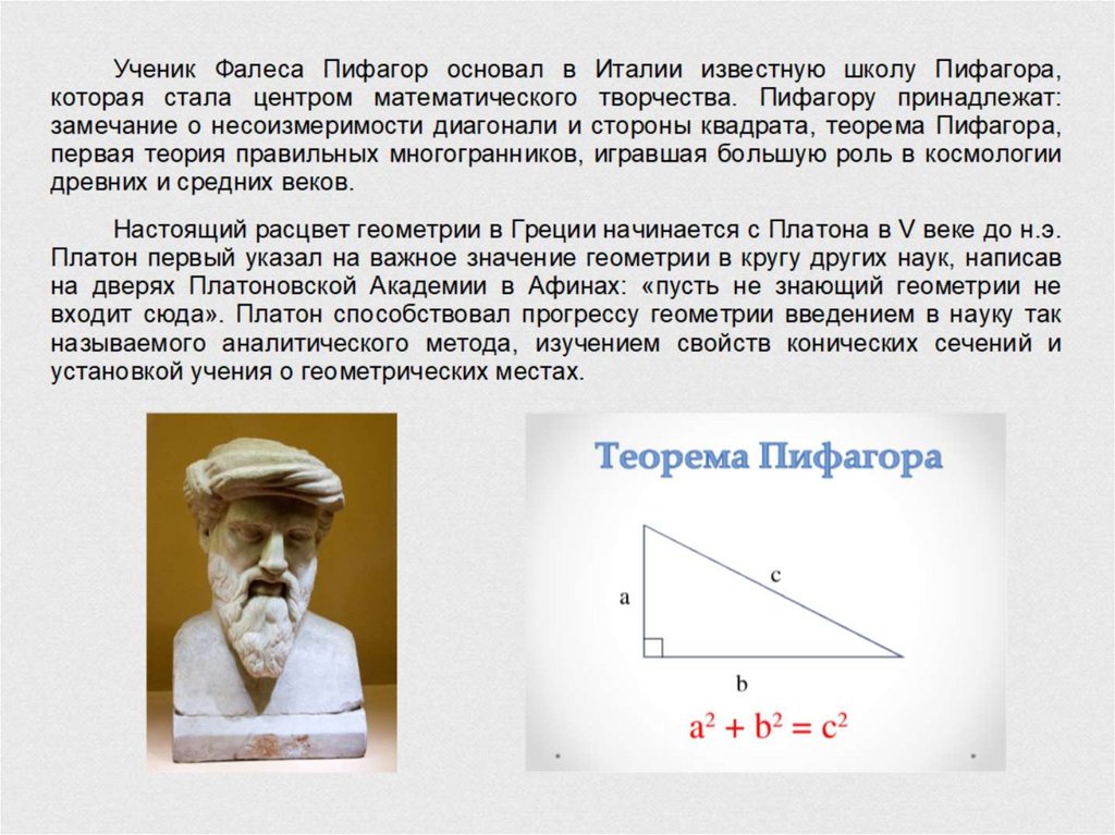 История появления точки. Геометрия презентация тема геометрия измерений.