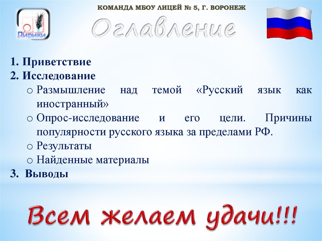 Статус русского языка