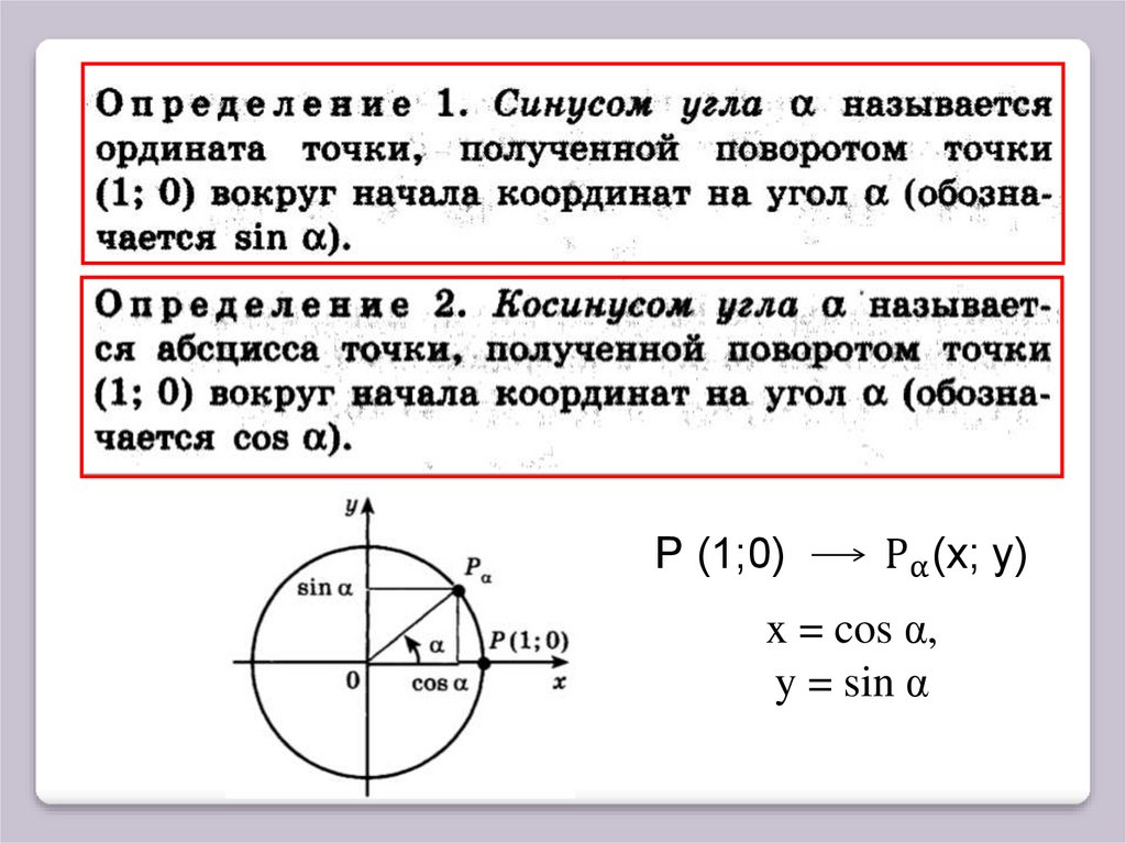 Синус называется. Определение синуса. Что называется синусом. Определение синуса острого угла прямоугольного треугольника. Определение синуса угла.