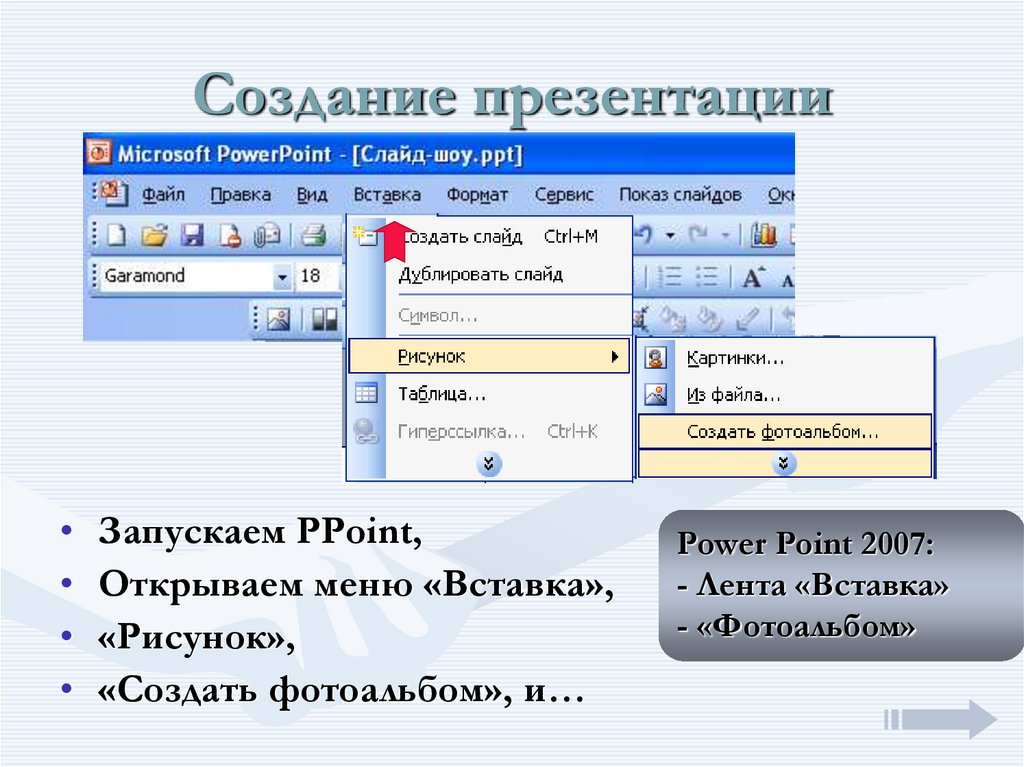 Какие способы создания презентации имеются в powerpoint