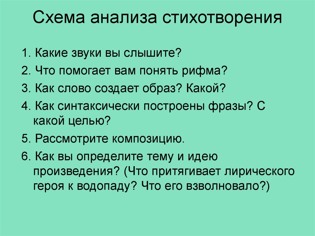 Стихотворение 8 класс. Схема разбора стихотворения 6 класс. Схема анализа стихотворения 5 класс. Схема анализа стиха Москва 5 класс.