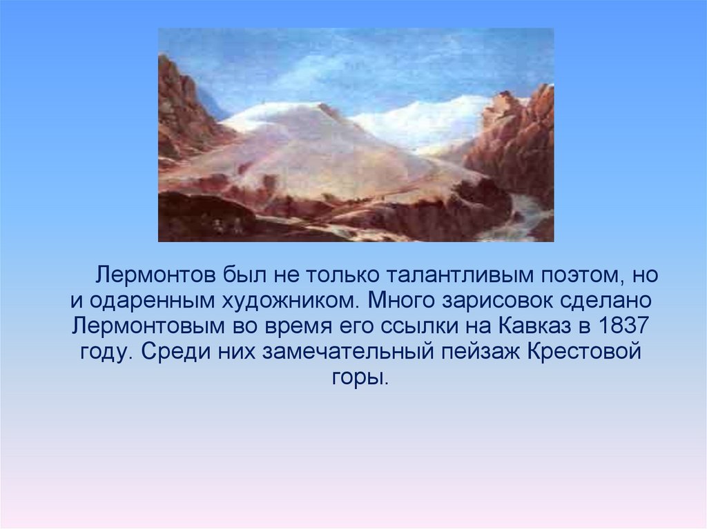 Горные вершины лермонтов. М Ю Лермонтова горные вершины. Лермонтов Утес горных вершин. Лермонтов 3 класс горные вершины.