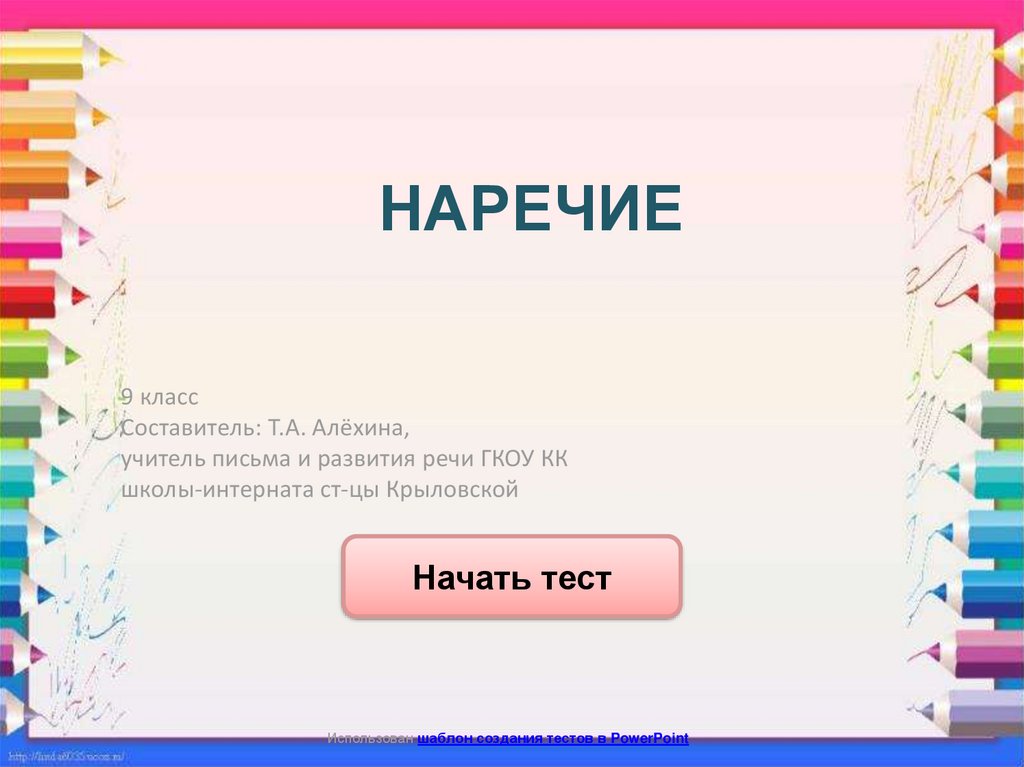 Презентация наречие 6 класс