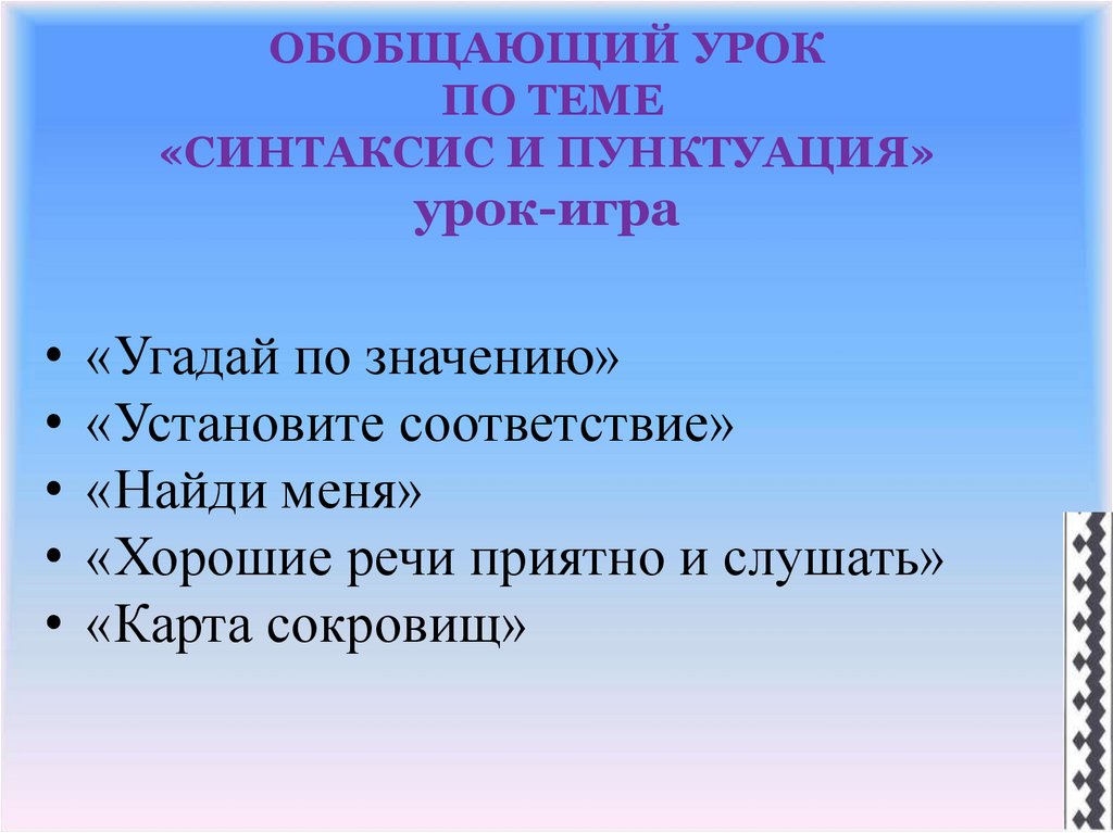 План урока синтаксис и пунктуация 7 класс