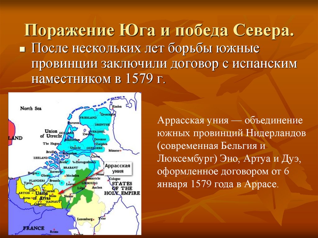 Освободительная война в нидерландах презентация 7 класс