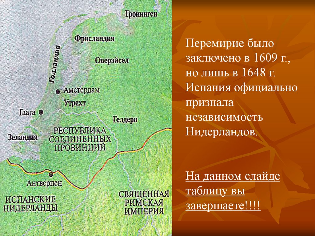 План нидерландов. Нидерланды в борьбе за свободу. Нидерланды в борьбе за свободу карта. Нидерланды путь к расцвету 7 класс. Независимость Голландии и Испании 1648г.