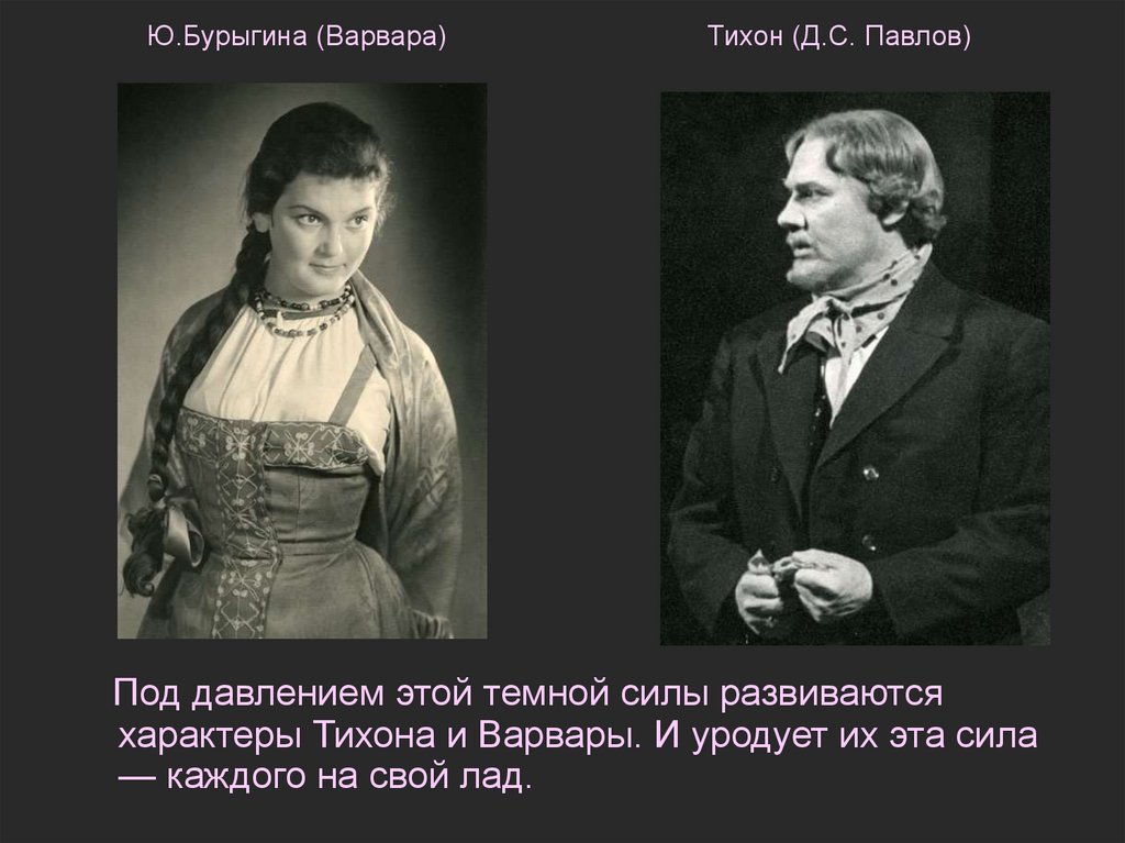 Изображение темного царства в пьесе а н островского гроза