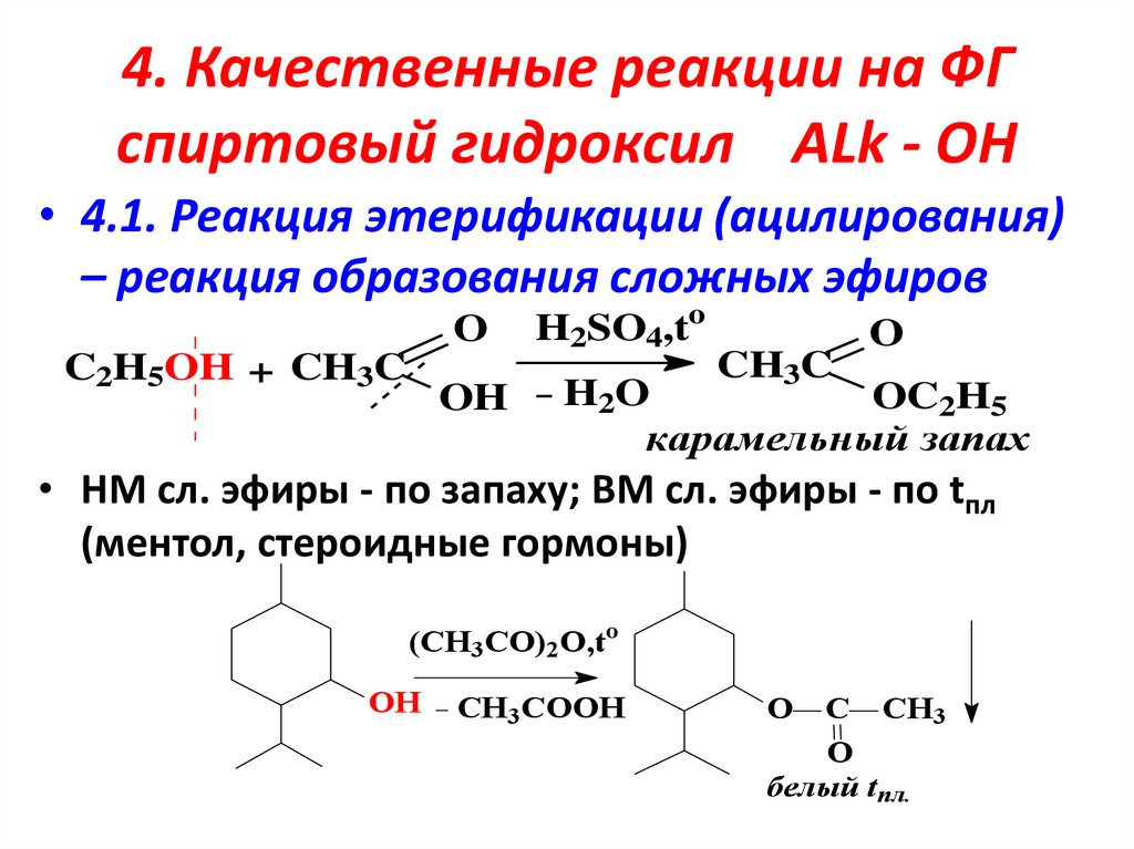 Реакция этерификация альдегидов