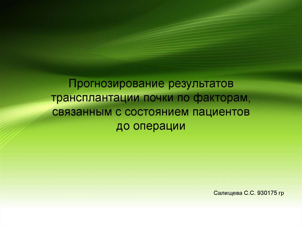 Прогнозирование результатов. Первичная обработка РАН грудной стенки. Прогнозирование результатов проекта. Прогнозирование результатов проекта 10 класс. 10.Первичная обработка проникающих РАН грудной стенки.