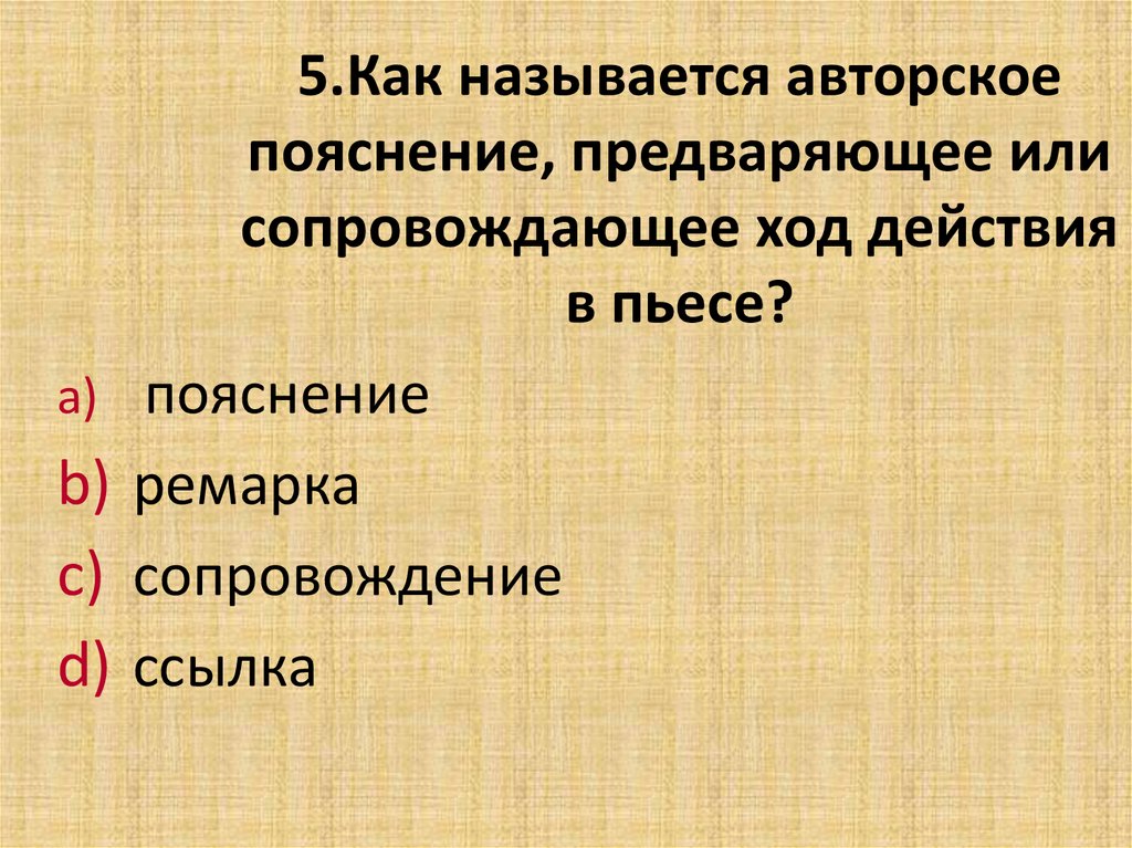 Как называется рассказ в картинках сопровождающийся комментариями первое знакомство с которым