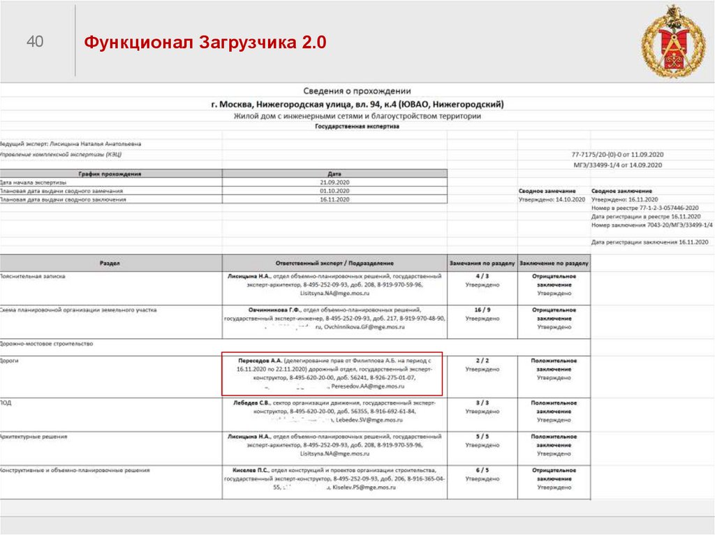 Реестр госэкспертиза. Номер заявления в госэкспертизе проектной документации. Мосгосэкспертиза.