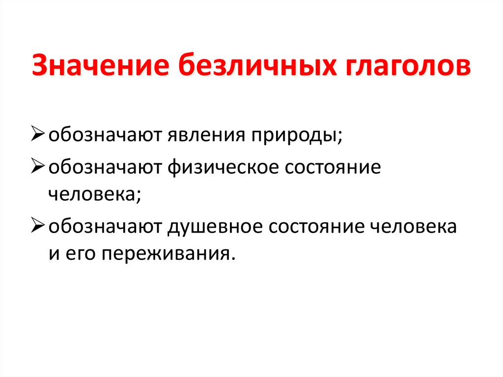 Безличные глаголы презентация для 6 класса