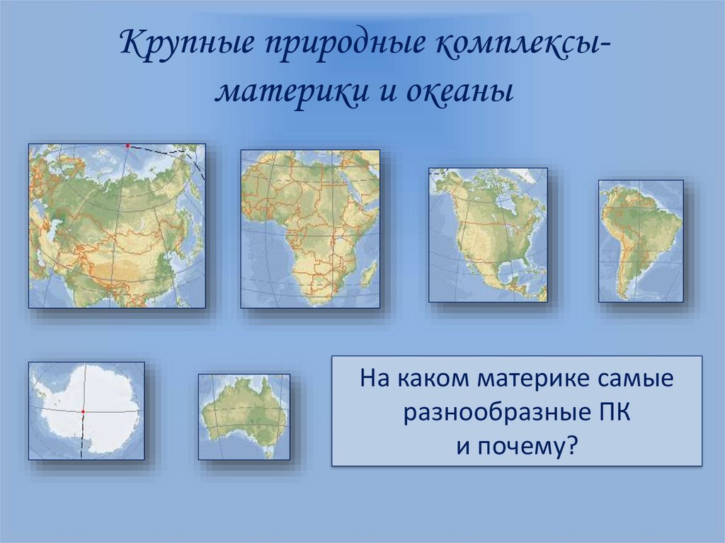 Заполните схему указав взаимосвязи состав географической оболочки