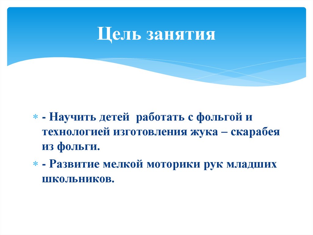 Цель занятия