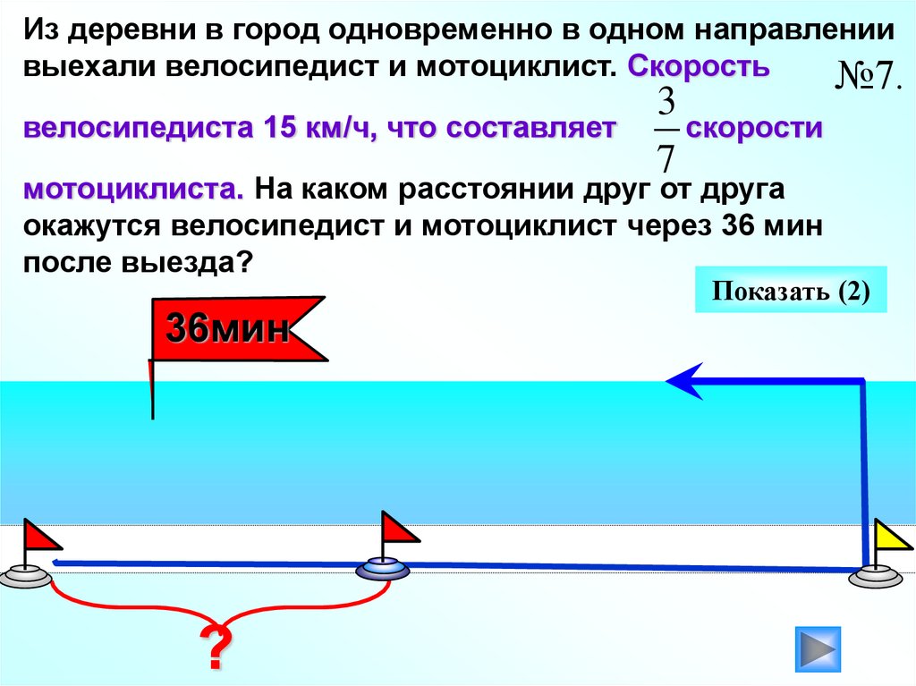 Задачи на скорость презентация