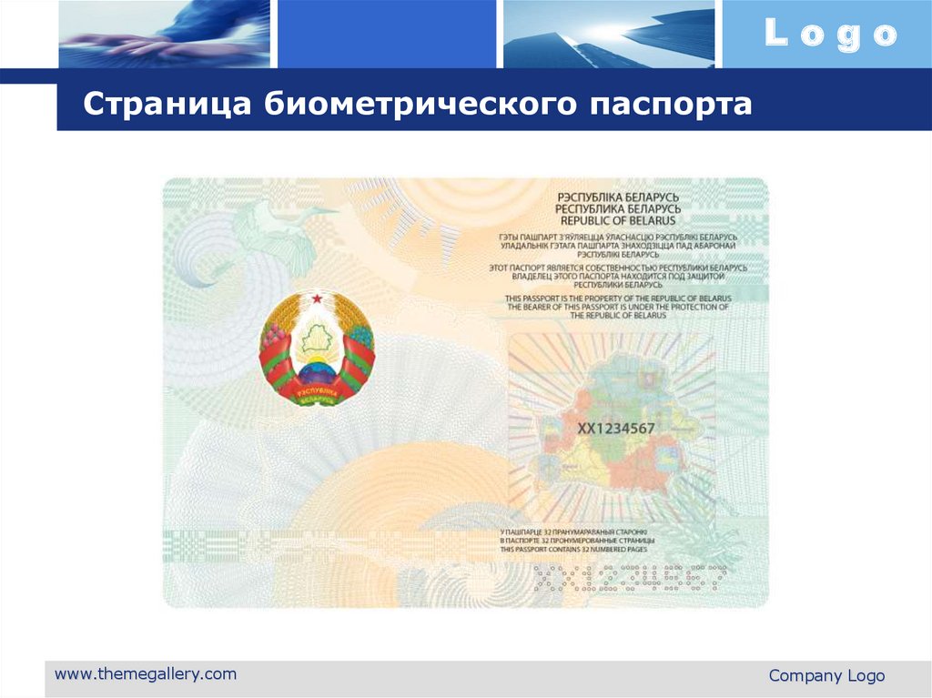 Страница биометрического паспорта