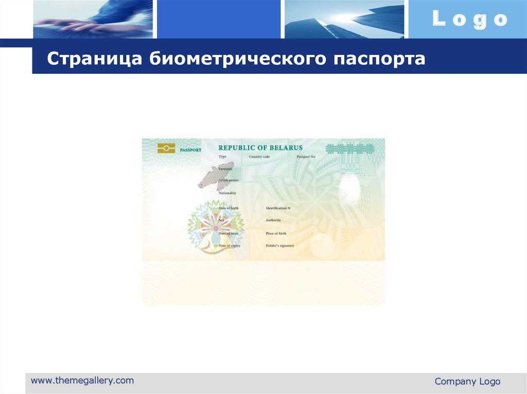 Страница биометрического паспорта
