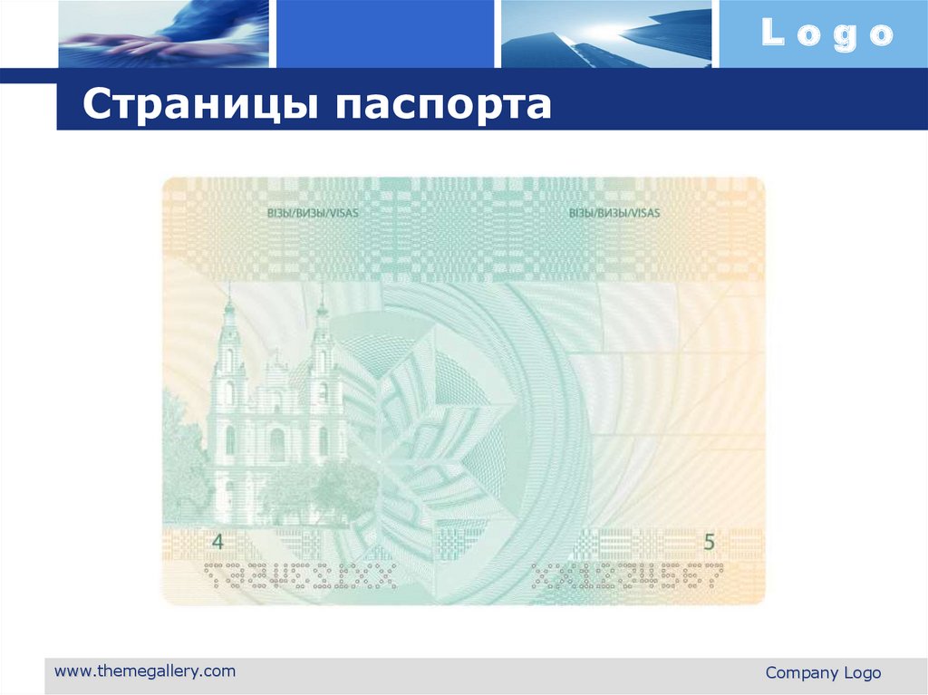 Страницы паспорта