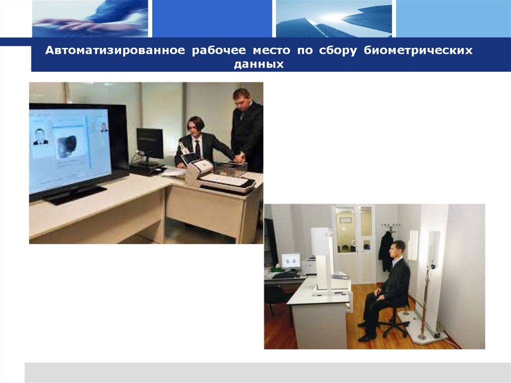 Автоматизированное рабочее место по сбору биометрических данных