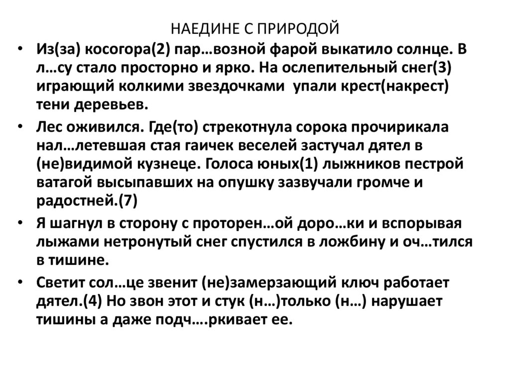 НАЕДИНЕ С ПРИРОДОЙ