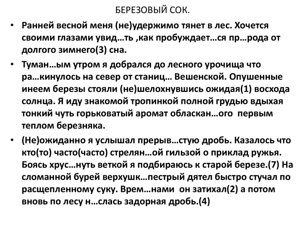 БЕРЕЗОВЫЙ СОК.