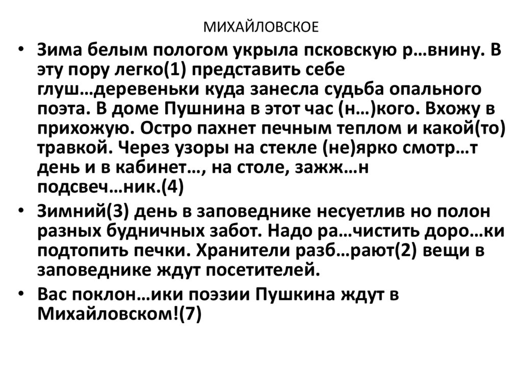 МИХАЙЛОВСКОЕ