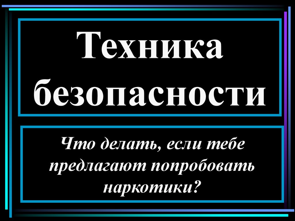 Как правильно писать попробывать или попробовать. Предлагают наркотики. Попробывать или попробовать как правильно правило.