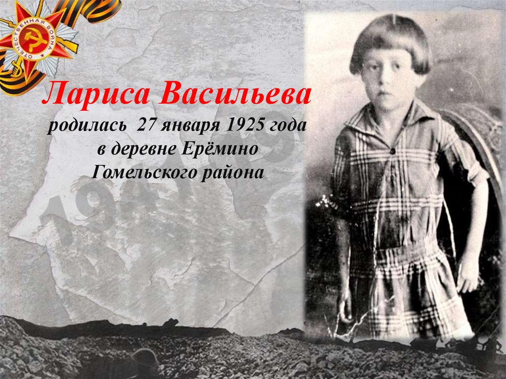 Лариса Васильева - презентация онлайн