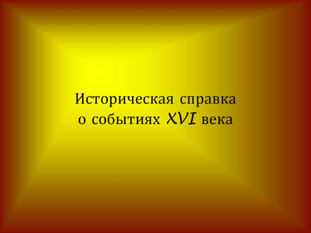 Ошибка первых людей 4 класс презентация. Ошибка первых людей 4 класс презентация