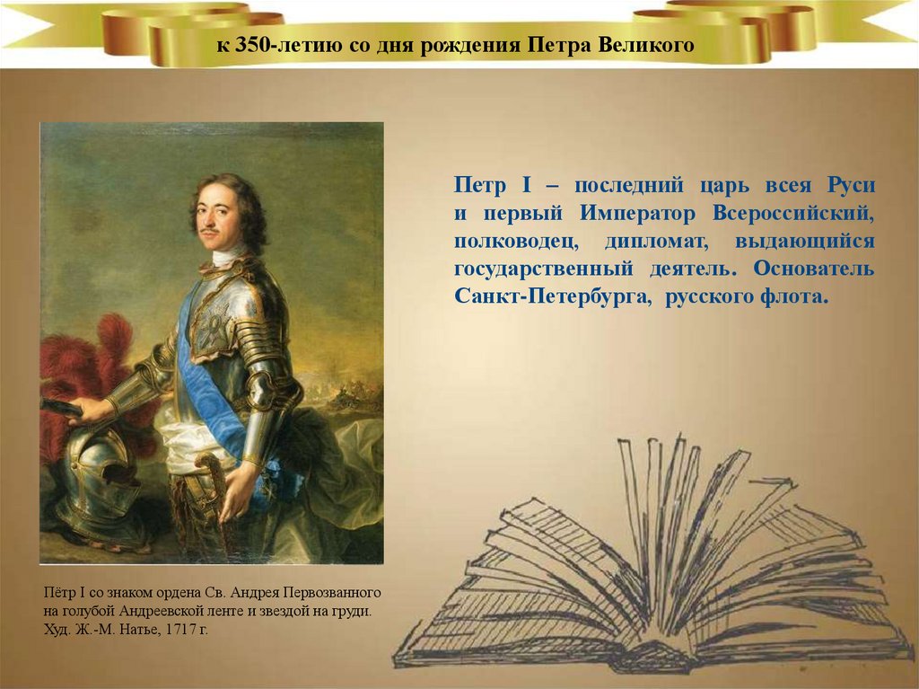 Эссе петре. Гений Петра 1. Произведения о Петре 1. Петр 1 полководец. Военный гений Петра 1.