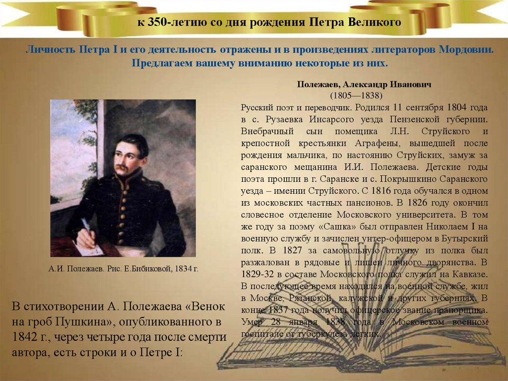 Эссе петре. Петр 1 гений или злодей эссе. Гений Петра 1. Личность Петра у литераторов. Картинка Петр 1 гений или злодей.