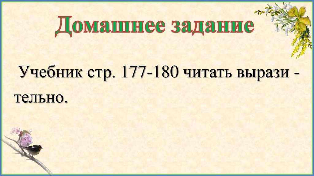 Домашнее задание