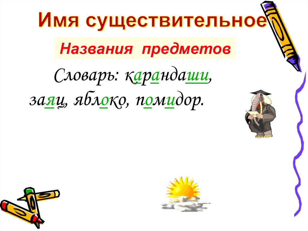 Дерево одушевленное или неодушевленное существительное