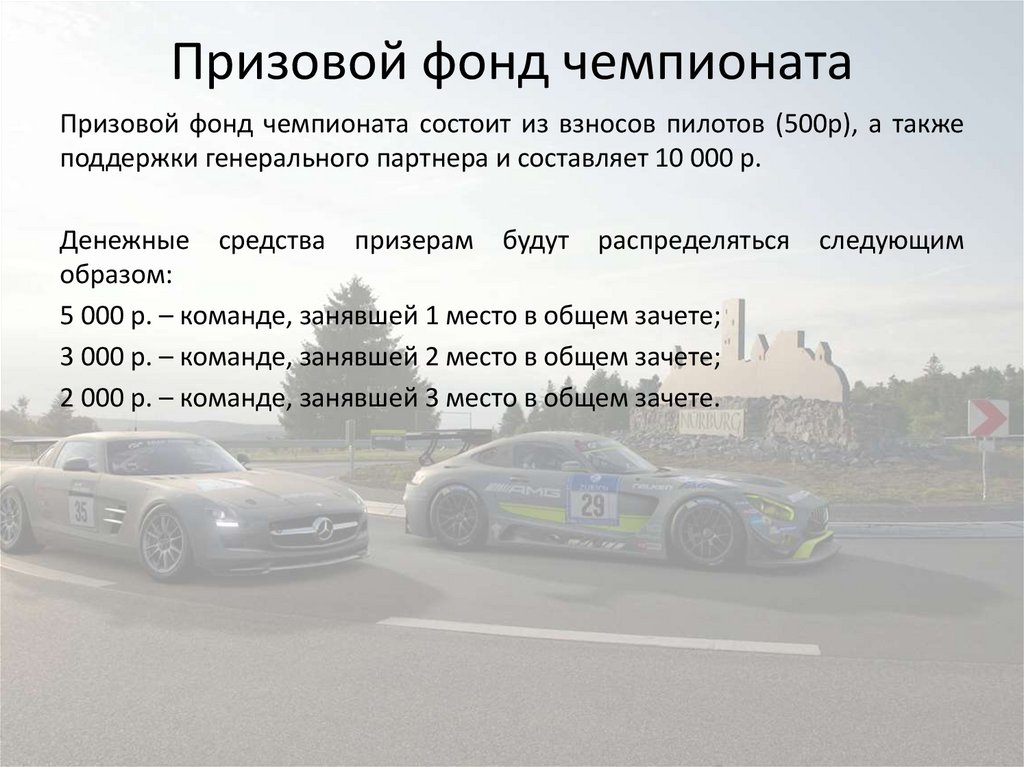 Призовой фонд чемпионата