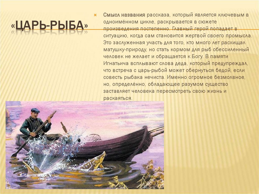 Контрольная работа по теме Тема человека и природы в цикле Виктора Астафьева 'Царь-рыба'