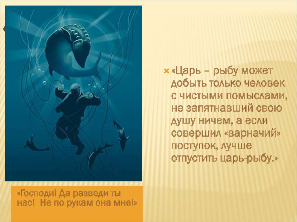 Контрольная работа по теме Тема человека и природы в цикле Виктора Астафьева 'Царь-рыба'