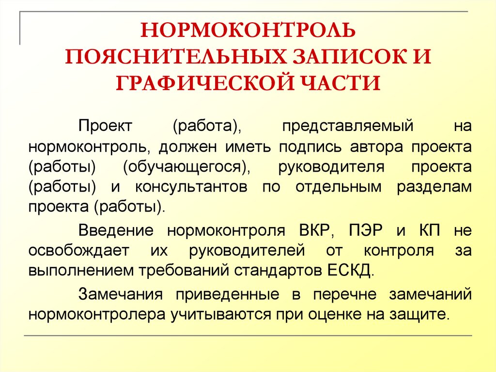 Нормоконтроль. Требования нормоконтроля. Нормоконтроль документации. Нормоконтроль на предприятии.