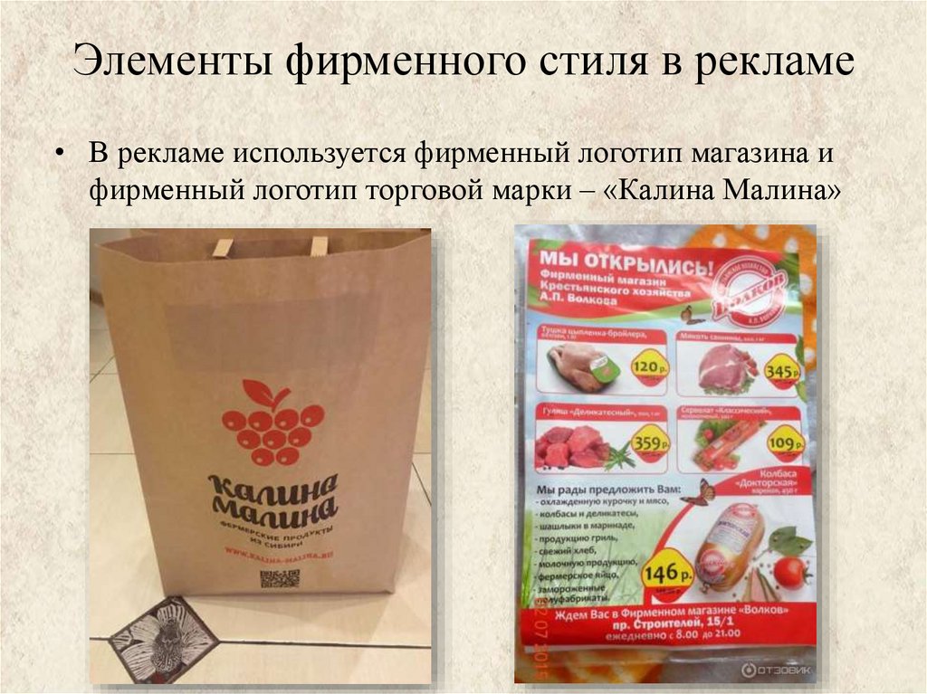 Элементы фирменного стиля в рекламе