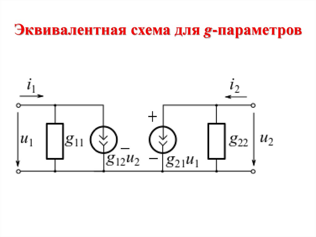 Эквивалентные схемы r