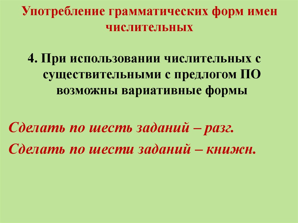 Правильные формы числительных использованы в предложениях. Правильные формы числительных использованы в предложениях