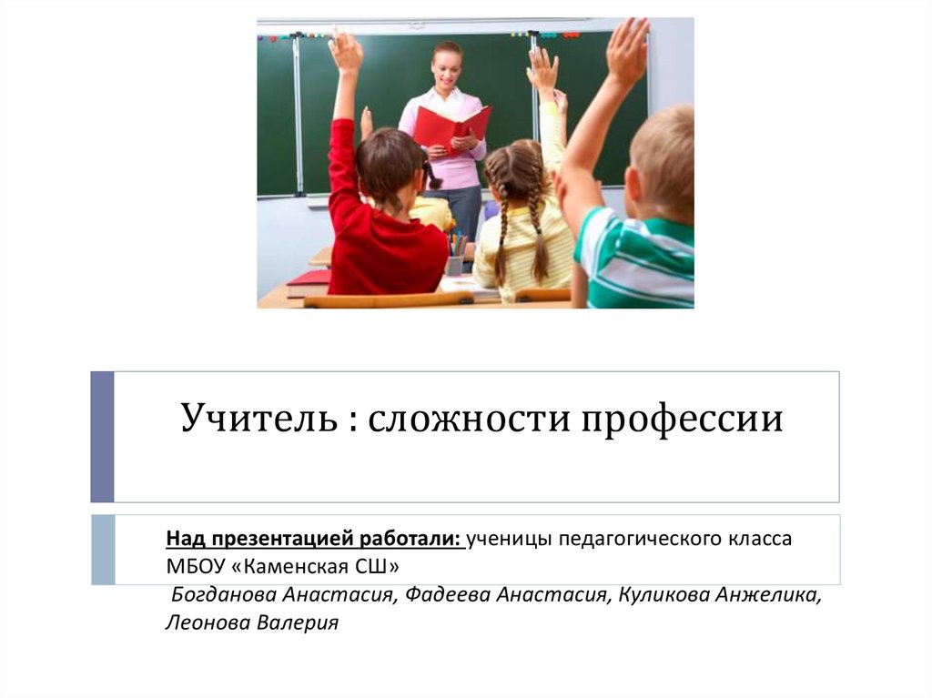 Проблема учителя технологии. Трудности профессии учителя. Проблема профессии учитель. Сложности профессии. Какие трудности в профессии учителя.