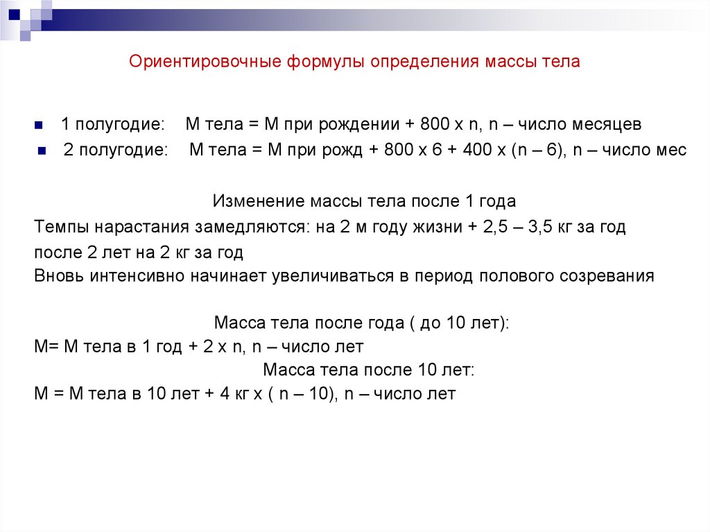 Определите массу футбольного