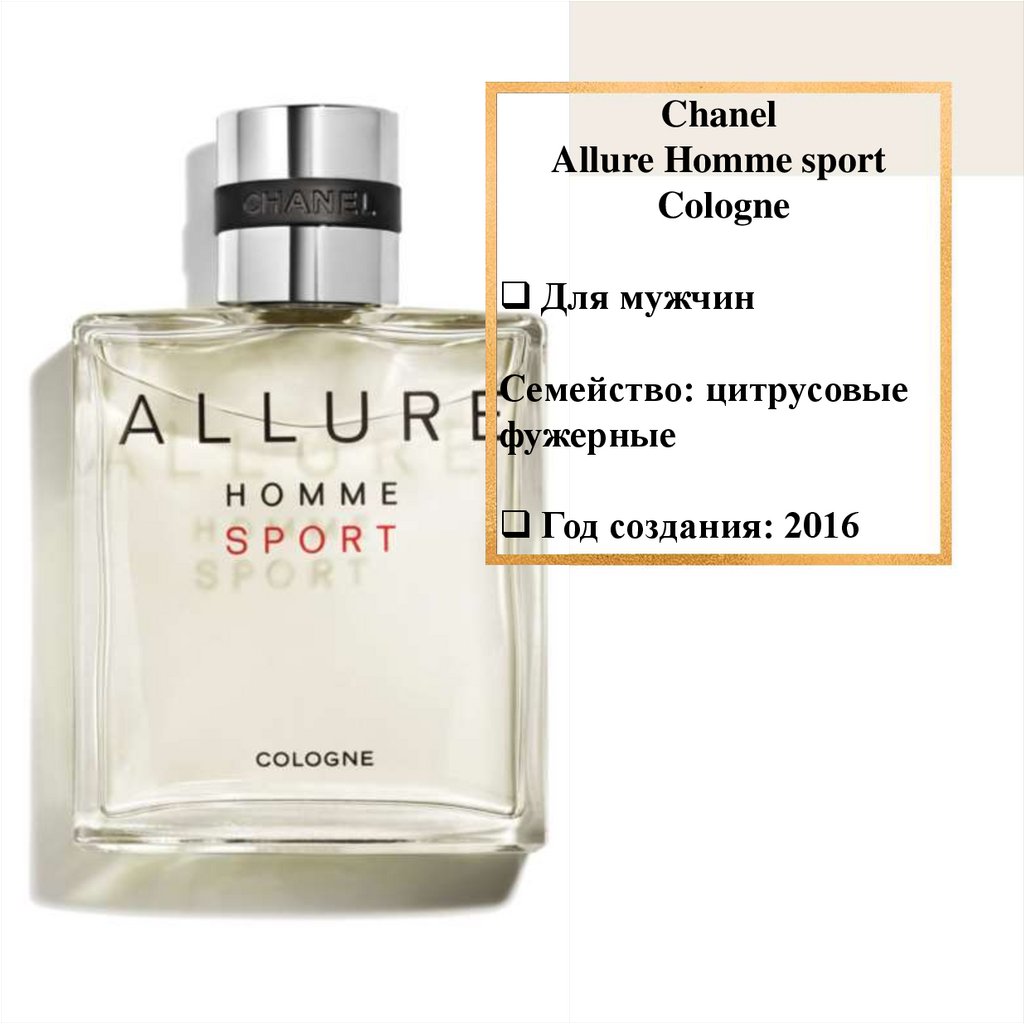 Chanel homme cologne
